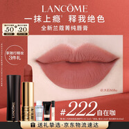 蘭蔻222口紅絲絨霧面啞光 自在咖唇膏化妝禮盒禮物生日送女友