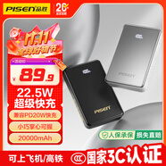 品勝【3C認(rèn)證】22.5W快充20000mAh大容量充電寶便攜小巧移動(dòng)電源可上飛機(jī)適用蘋(píng)果17promax華為小米白