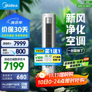 美的空調(diào) 3匹 靜新風(fēng) 空調(diào)立式  新風(fēng)空調(diào)健康風(fēng) 客廳空調(diào)柜機(jī) 新一級(jí)能效  KFR-72LW/N8XF1-1