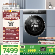 卡薩帝（Casarte）攬光L7滾筒洗衣機全自動家用 10公斤洗烘一體機 540大筒徑超薄平嵌 精華洗快凈省 C1 HDN10L7ELLU1