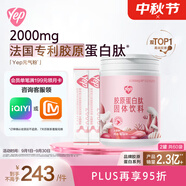 湯臣倍健Yep元氣膠原蛋白粉30袋 膠原蛋白肽 小分子肽
