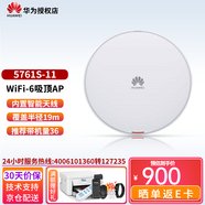 華為5G雙頻千兆企業(yè)無線吸頂AP面板路由器WiFi接入點 AirEngine5761S-11  1.775G 5G雙頻酒店宿舍辦公組網(wǎng)全屋wifi覆蓋