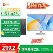 聯(lián)想（Lenovo）來(lái)酷商務(wù)臺式機電腦主機(酷睿12代i5-12450H 16G 512G SSD )23.8英寸顯示器