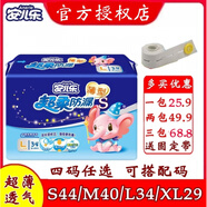 安兒樂(lè)超柔防漏紙尿片大小號(hào)S/M/L/XL安爾樂(lè)尿不濕尿片夏季款 S