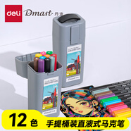 得力（deli）12色直液式馬克筆丹途桶裝新工業(yè)設計軟繪不透色咕卡學(xué)生熒光記號筆元旦涂鴉diyRM2-12美育