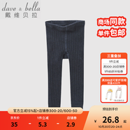 戴維貝拉（DAVE＆BELLA）秋冬男女童寶寶純色薄款打底褲兒童針織毛線褲 牛仔藍(lán) 90 cm(3T(建議身高80-90cm))