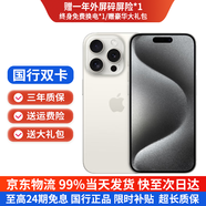 蘋(píng)果【24期免息】iPhone15ProMax 蘋(píng)果15Promax 國行雙卡5G 蘋(píng)果二手手機 白色鈦金屬 9成新-256GB【國行雙卡】
