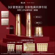 羽西鎏金套裝（水+精華50ml+面霜50ml）保濕淡紋生日送女友中秋節(jié)禮物