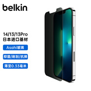 貝爾金（BELKIN）蘋果13pro鋼化膜 防窺膜iPhone14/13/13pro手機(jī)貼膜 日本進(jìn)口Asahi玻璃 抑菌抗摔 OVA081