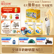 佳貝艾特（Kabrita）貝貝高兒童成長配方學(xué)生羊奶粉4段(3歲以上)700克*2禮盒