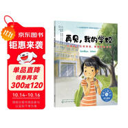 再見(jiàn)，我的學(xué)校（情緒管理繪本 面對告別、畢業(yè)、轉學(xué)等分離情形，引導孩子正視轉變，接納情緒，勇敢告別）