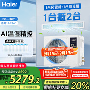 海爾（Haier）中央空調(diào)2匹一拖一風(fēng)管機(jī)一級(jí)能效【家用客廳】云舒智享版KFRd-50NW/78ED81U1一價(jià)全包 國(guó)家補(bǔ)貼