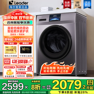 海爾10kg全自動(dòng)滾筒洗衣機大容量超薄洗衣機懶人洗烘一體一級能效節能 智家Leader以舊換新國家補貼20% 【晶彩直驅】洗烘+蒸汽除菌+羽絨洗+空氣洗+雙噴淋
