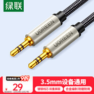 綠聯(lián)AUX音頻線 3.5mm公對公鍍銀車載音響連接線  筆記本電腦手機(jī)耳機(jī)頭戴式音響箱轉(zhuǎn)換對錄線1米 40779