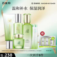 百雀羚（PECHOIN）水嫩精純（潔面+水）水清漾（乳+霜）八杯水面膜*2