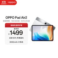 OPPO Pad Air2 11.4英寸平板電腦 2.4K高清大屏 8GB+128GB流光銀 辦公游戲?qū)W習平板