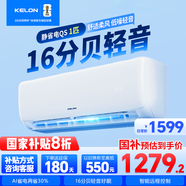 科龍空調(diào)靜省電QS大1/1.5匹p新一/二級能效變頻冷暖節(jié)能省電掛機 家電補貼20% 舒適柔風(fēng) 低噪 家用 大1匹 一級能效 省電睡眠智能空調(diào)