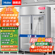 海爾（Haier）商用冰箱四門冰柜大容量不銹鋼立式冷藏保鮮柜冷凍速凍柜廚房酒店后廚高身雪柜 【玻璃門款】風(fēng)冷無(wú)霜一級(jí)能效 雙門955升冷藏