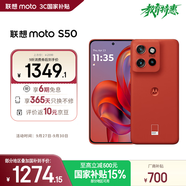 摩托羅拉 聯(lián)想moto S50 1.5K旗艦級小直屏 索尼全場景三攝 無線充電 應(yīng)用六開 5GAI手機(jī) 12+256GB 好柿橙