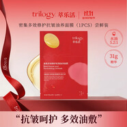 trilogy煥亮追光精華面膜補(bǔ)水保濕提亮禮物女 【超紅膜嘗鮮裝】1片