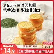 三只松鼠蒜香黃油法棍脆片100g 非油炸健康早餐解饞辦公室下午茶零食面包