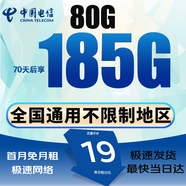 中國電信電信流量卡低月租電話卡手機卡純上網(wǎng)4G5G全國通用高速流量卡穩(wěn)定高速無合約 巔峰卡19元185G全國通用丨超長套餐丨首月免費