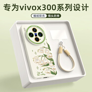 XP適用vivox300手機殼鏡頭全包VIVOx300散熱軟硅膠男女生高級感防摔帶掛繩保護外殼-古董白風(fēng)吹鈴蘭