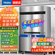 海爾（Haier）商用冰箱四門冰柜大容量不銹鋼立式冷藏保鮮柜冷凍速凍柜廚房酒店后廚高身雪柜 【豪華海風(fēng)款】風(fēng)冷無霜一級能效 四門雙溫846升