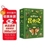 法布爾昆蟲記完整注音版名著無障礙漫畫閱讀小學一二三四五六課外必讀經典文學少兒名著百科小學語文課外閱讀經典叢書（全6冊）