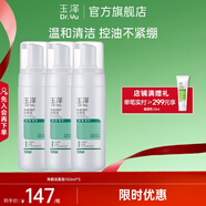 玉澤（Dr.Yu）洗面奶 凈顏調護潔面泡 溫和無(wú)皂基泡沫潔面深層清潔溫和控油 150ml*3