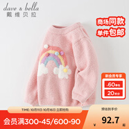 戴維貝拉（DAVE＆BELLA）童裝兒童毛衣秋冬寶寶針織衫雪尼爾半邊絨男童衣服打底衫女童服飾 彩虹 100 cm（建議身高90-100cm）