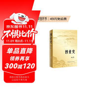 創(chuàng)業(yè)史 小說