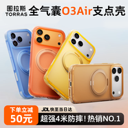 圖拉斯支點(diǎn)殼O3Air【papi醬同款丨4米氣囊防摔】適用蘋(píng)果17promax手機殼iphone16pro磁吸支架15透明磨砂 【焰火橙】熱銷(xiāo)爆款 iPhone17Pro