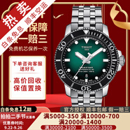 【二手99新】天梭(TISSOT)恒意二手機械表男士海星系列奢侈品腕表 潛水表-綠盤T120.407.11.091.01