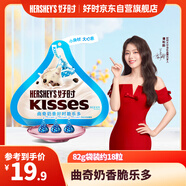 好時(shí)之吻 Kisses 曲奇奶香脆樂(lè)多82g 零食 婚慶喜糖 伴手禮 生日禮物