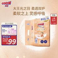 大王光之羽系列環(huán)貼式嬰兒紙尿褲L36片(9-14kg)尿不濕 超薄透氣