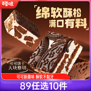 百草味 可可餅干雪花酥160g  網(wǎng)紅糕點(diǎn)休閑零食牛軋奶芙糖