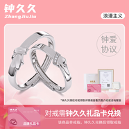 鐘久久情侶對戒禮品卡s925純銀鉆戒指女男友求婚七夕禮物送定制鐘愛協(xié)議 浪漫主義-鐘久久禮品卡兌換