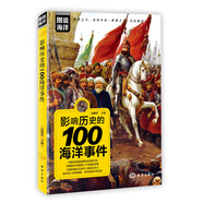 圖說海洋：影響歷史的100海洋事件