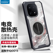 Freeson 適用vivo iQOO 15散熱手機殼保護套鏡頭全包防摔四角防撞簡(jiǎn)約透明 金屬磁吸適配散熱器 黑色