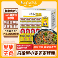 白象蕎麥面低脂肪面條40%蕎麥雜糧粗糧拌面蕎麥掛面200g*8包