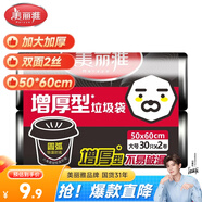 美麗雅平口垃圾袋黑色大號50*60cm60只1絲點(diǎn)斷式家用清潔紙簍塑料袋