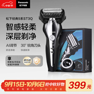 松下（Panasonic）經(jīng)典5系剃須刀電動(dòng)往復(fù)式磁懸浮馬達(dá)男士刮胡刀進(jìn)口三刀頭生日禮物生日禮物ST3Q黑