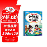 斗半匠 計(jì)算題強(qiáng)化訓(xùn)練 小學(xué)數(shù)學(xué)三年級(jí)上冊(cè)口算題卡 計(jì)算口算天天練專(zhuān)項(xiàng)同步練習(xí)冊(cè)強(qiáng)化訓(xùn)練每日一練