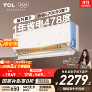 TCL空調(diào)2匹小藍(lán)翼真省電Pro空調(diào)掛機(jī)一級能效省電40%變頻冷暖KFR-46GW/RT2Ea+B1以舊換新國家補(bǔ)貼