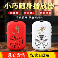 GUIG靜心播音機念機器可充電老人用掛脖音樂(lè )器多功能歌曲mp3音樂(lè )藏地經(jīng)單曲循環(huán) 紅色】音箱+掛繩+充電線(xiàn) 小型播放器