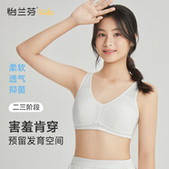 怡蘭芬少女內(nèi)衣初中生12-16歲高中生文胸發(fā)育期學(xué)生女童大童背心 米白 80B (參考體重95-110斤)