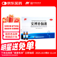 敖東 安神補(bǔ)腦液10ml*24支/盒 生精補(bǔ)髓 益氣養(yǎng)血 強(qiáng)腦安神 適用頭暈 乏力 健忘 失眠 助眠藥（主要成份：鹿茸 制何首烏 淫羊藿）