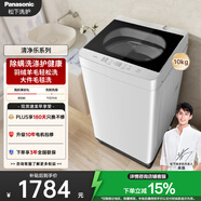 松下（Panasonic）【吳磊推薦】波輪洗衣機全自動10公斤 除螨羽絨羊毛洗內(nèi)衣洗衣機XQB100-Q17CS以舊換新國家補貼20%