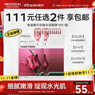 美迪惠爾【新品3.0升級(jí)】玫瑰光澤補(bǔ)水精華面膜PDRN改善毛孔8片出游必備